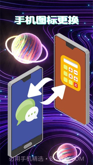 换图标大师截图1 换图标大师截图1