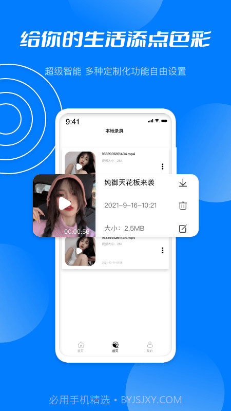 星空无限录屏软件截图2