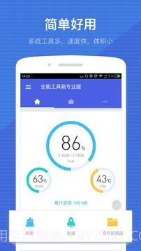 全能工具箱截图1 全能工具箱截图1