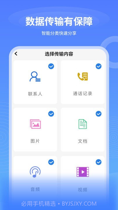 一键互传换机截图2