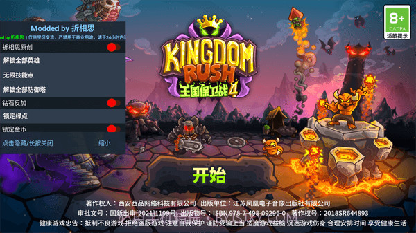 王国保卫战4截图3