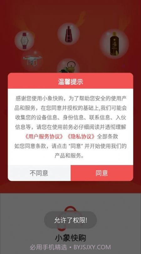 小象快购截图1 小象快购截图1