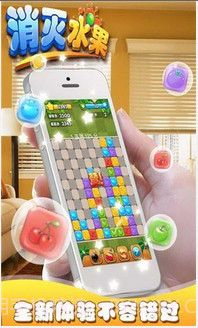 消灭水果截图5 消灭水果截图5