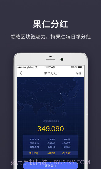 果仁宝截图3 果仁宝截图3