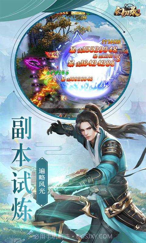 幻刃录截图2 幻刃录截图2