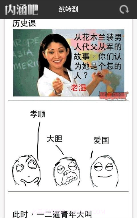 内涵吧截图3 内涵吧截图3