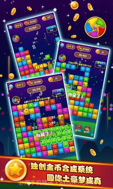 疯狂消星星截图4