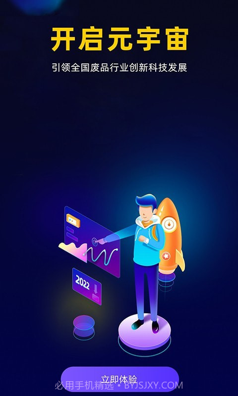 废品元宇宙截图3 废品元宇宙截图3