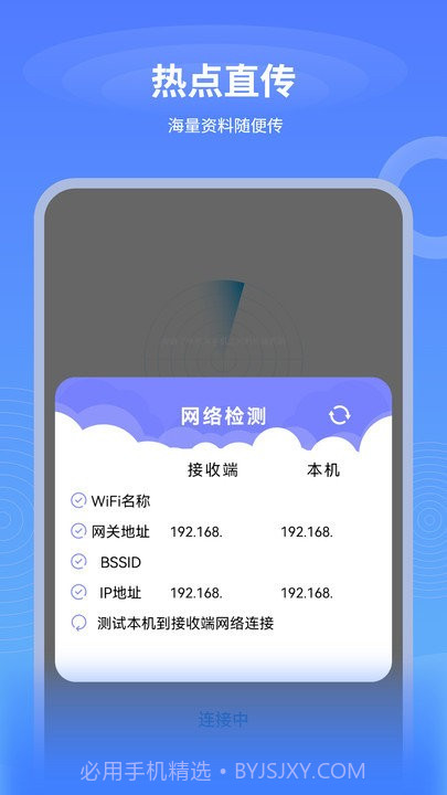 一键互传换机截图4