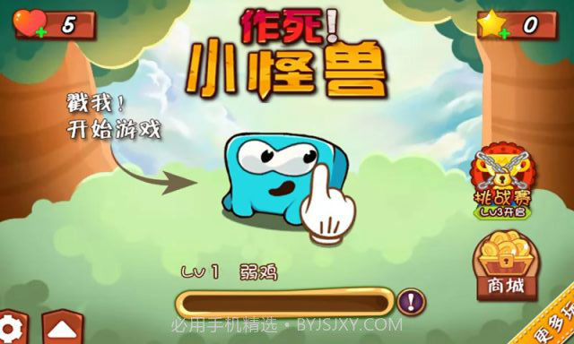 作死！小怪兽截图1