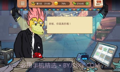 真香烧烤街截图3