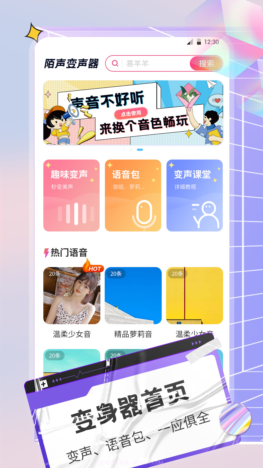 陌声语音变声器截图4 陌声语音变声器截图4