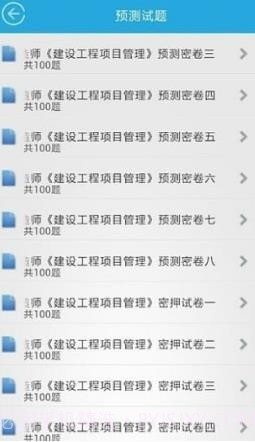 巅峰特训截图3 巅峰特训截图3