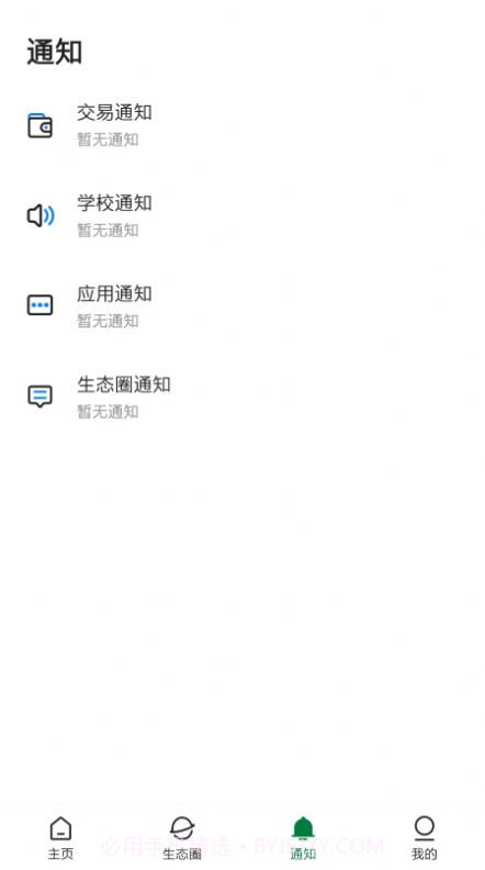 爱生态校园综合服务截图2