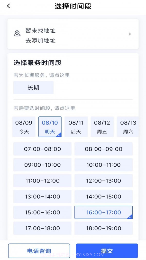 帮家嘉截图2 帮家嘉截图2