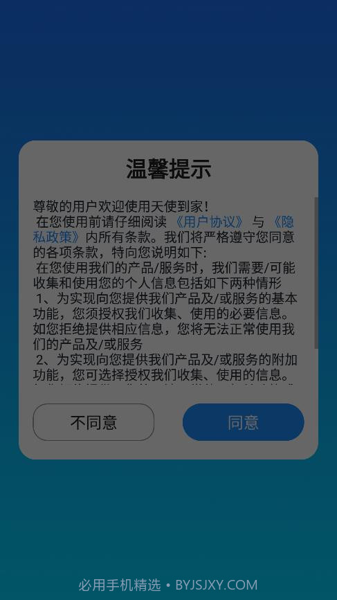 天使到家护士端截图1 天使到家护士端截图1