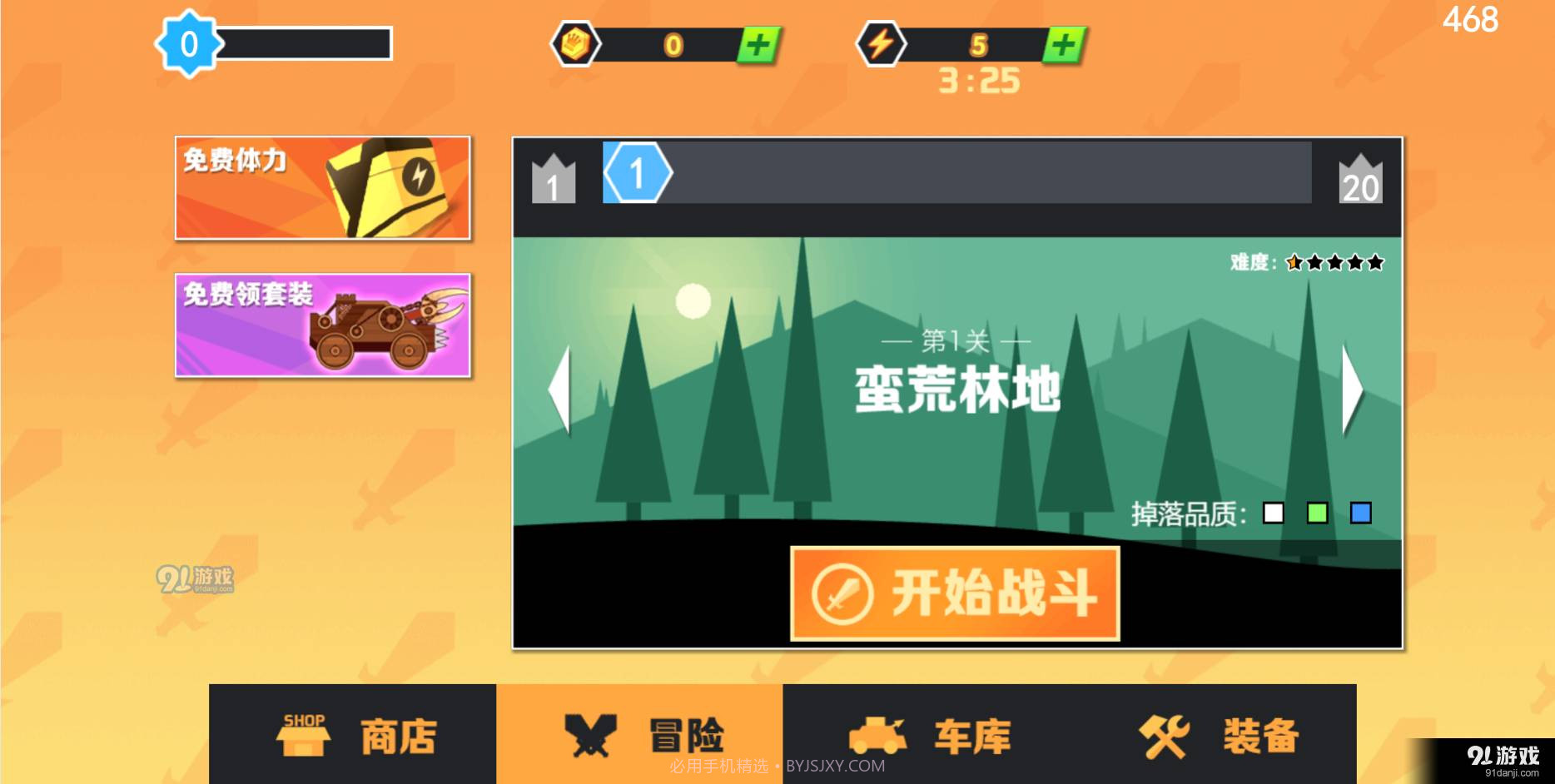 冒险与射箭截图5 冒险与射箭截图5