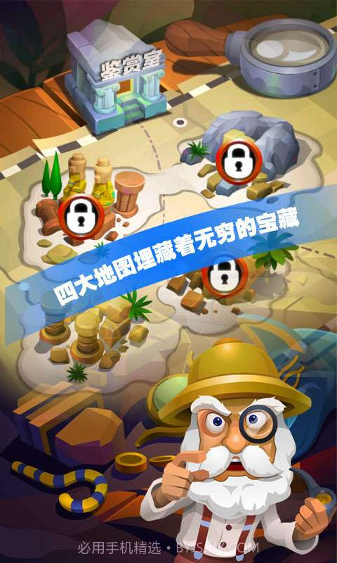 挖宝精英截图3 挖宝精英截图3