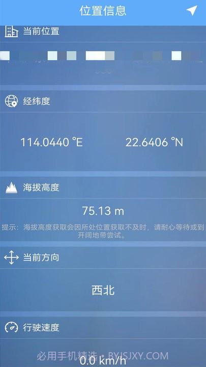 gps海拔测试仪截图4 gps海拔测试仪截图4