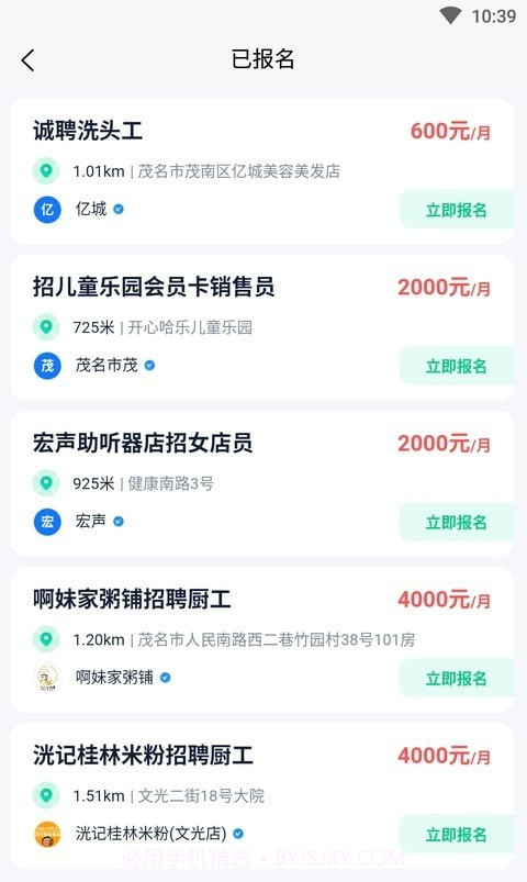 方胜直聘截图1 方胜直聘截图1