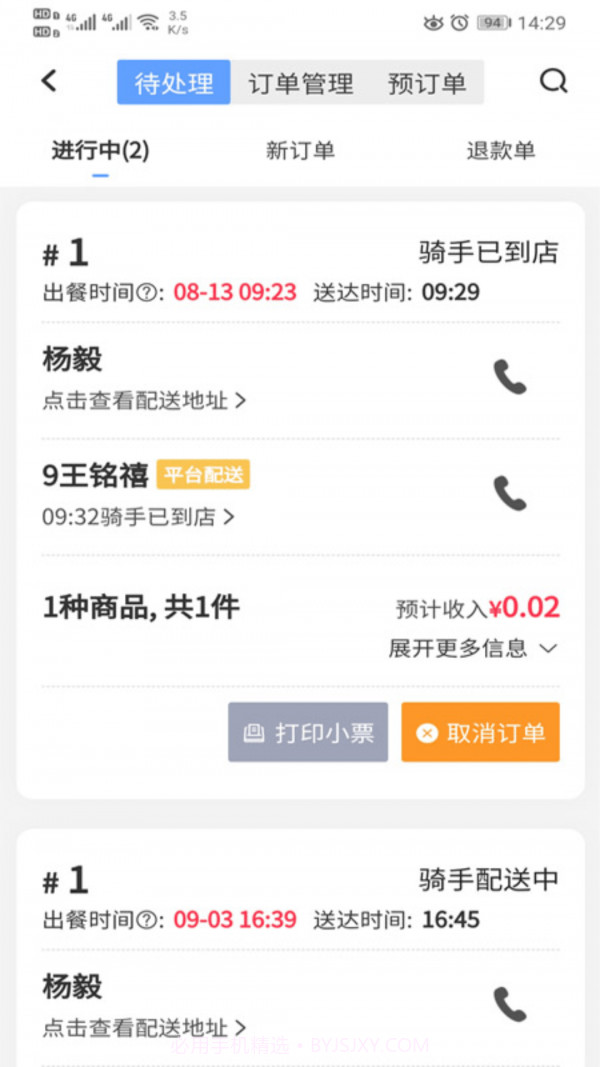 自必达店员截图4 自必达店员截图4