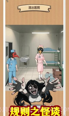 规则怪谈无限脑洞截图2 规则怪谈无限脑洞截图2