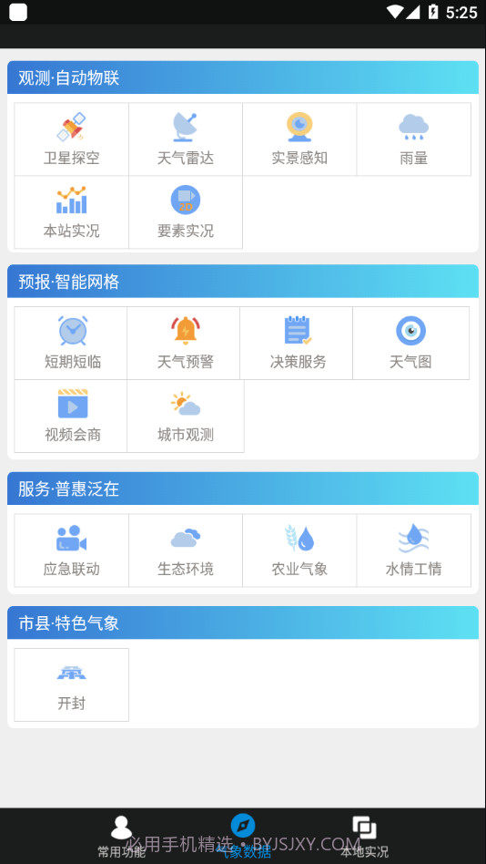 天象决策版截图1 天象决策版截图1