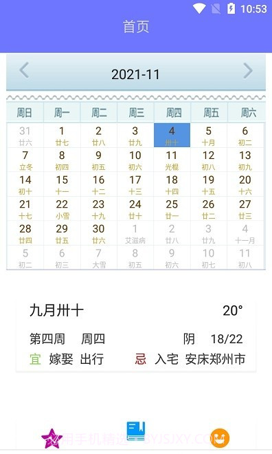 香香日历截图3 香香日历截图3