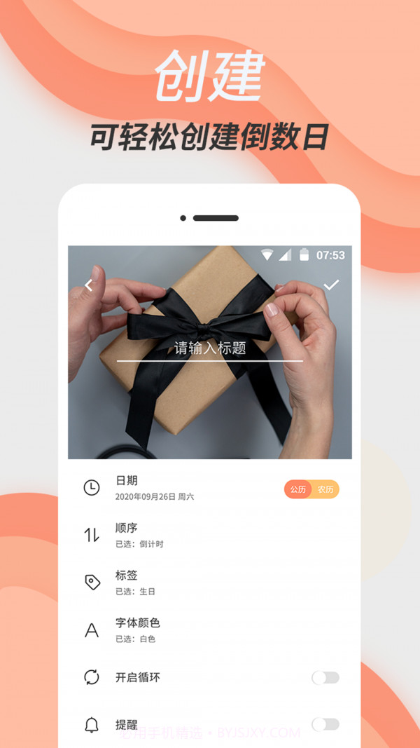 维美倒计时截图5