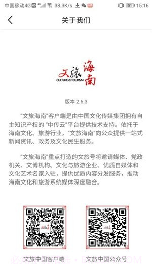 文旅海南截图1 文旅海南截图1