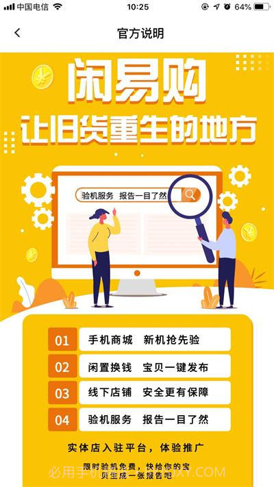 闲易购手机版截图2 闲易购手机版截图2