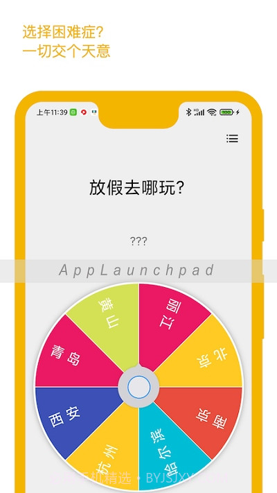 小抉择截图1