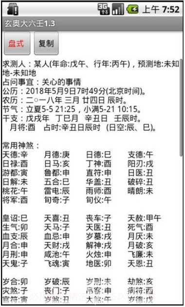 玄奥大六壬手机版(大六壬指南全解)安卓正式版截图3 玄奥大六壬手机版(大六壬指南全解)安卓正式版截图3