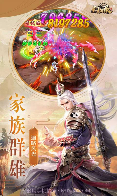 幻刃录截图4 幻刃录截图4