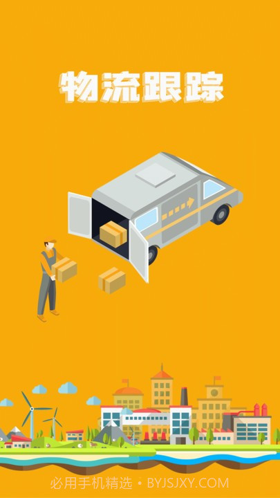 查询快递单号截图4 查询快递单号截图4