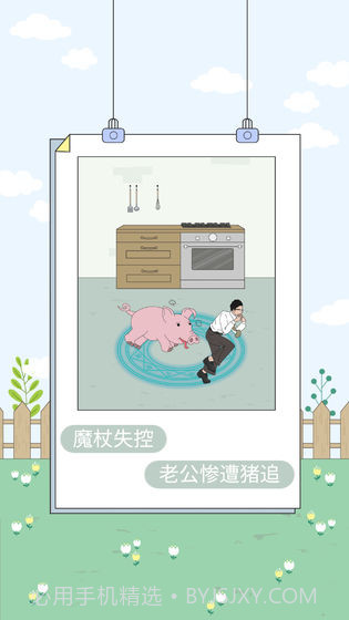 找到老婆的私房钱4截图2 找到老婆的私房钱4截图2