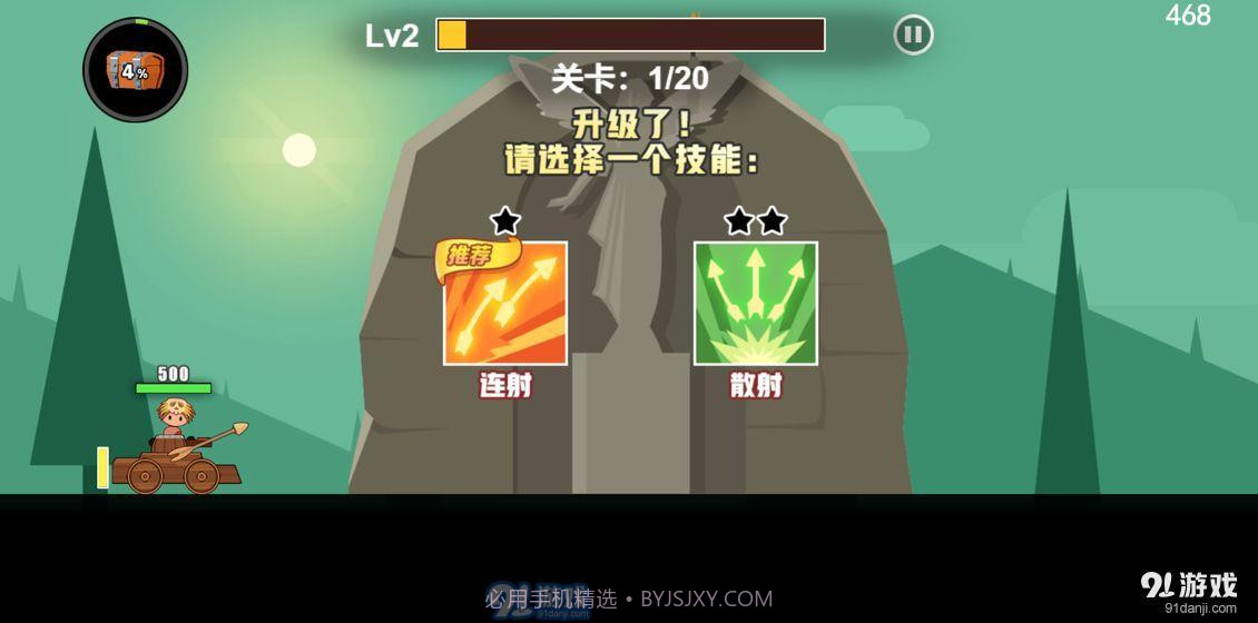 冒险与射箭截图1 冒险与射箭截图1