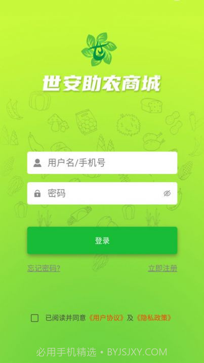 世安助农商城截图3 世安助农商城截图3