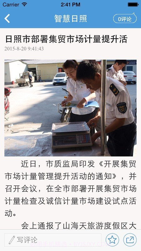 智慧日照平台截图2 智慧日照平台截图2