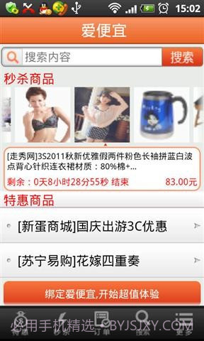 爱便宜截图2