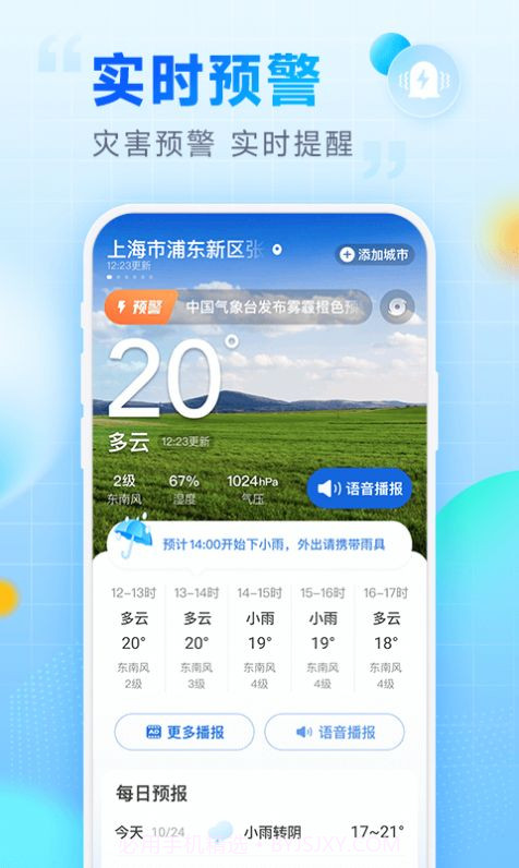 乐福天气截图3 乐福天气截图3