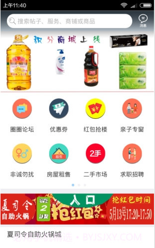 邻水生活圈截图2