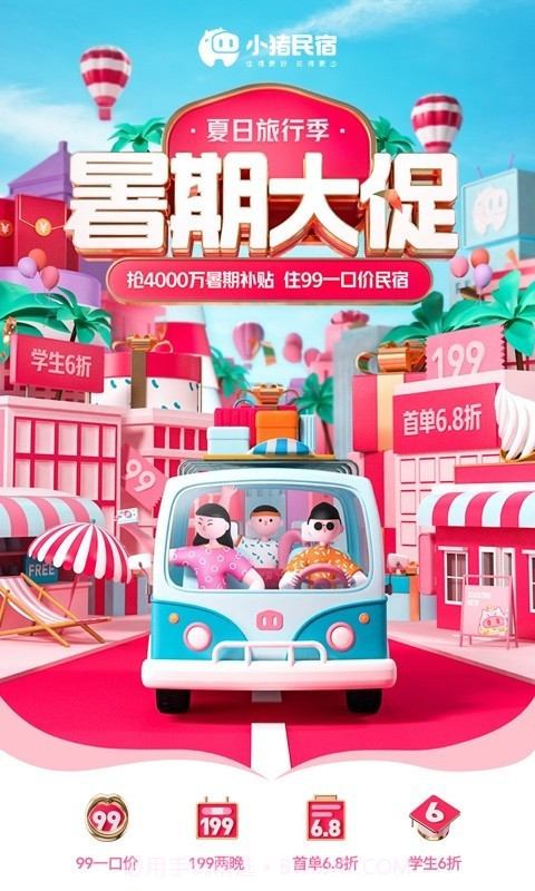 小猪民宿截图1 小猪民宿截图1