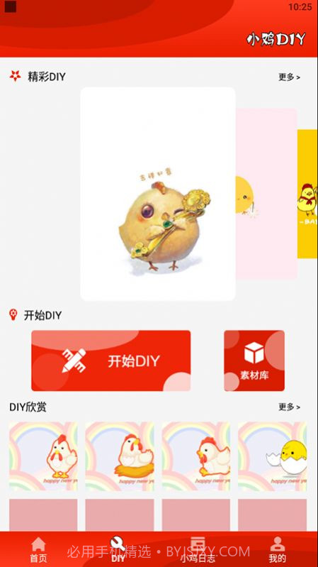 疯狂斗鸡包截图1