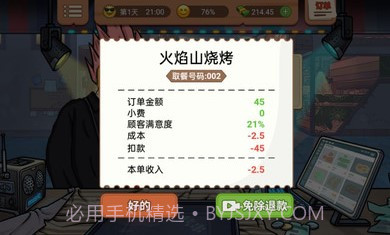 真香烧烤街截图1