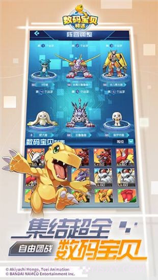 数码宝贝：相遇内测版 V1.0650 截图1