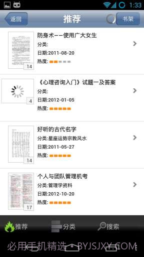 豆丁阅读器 Docin Reader截图6 豆丁阅读器 Docin Reader截图6