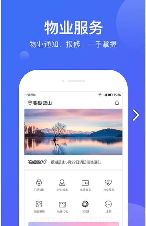 悦家截图3 悦家截图3