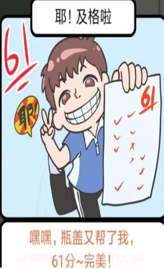 我不要挂科安装截图1