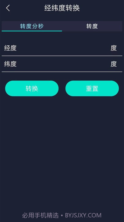 gps海拔测试仪截图1 gps海拔测试仪截图1